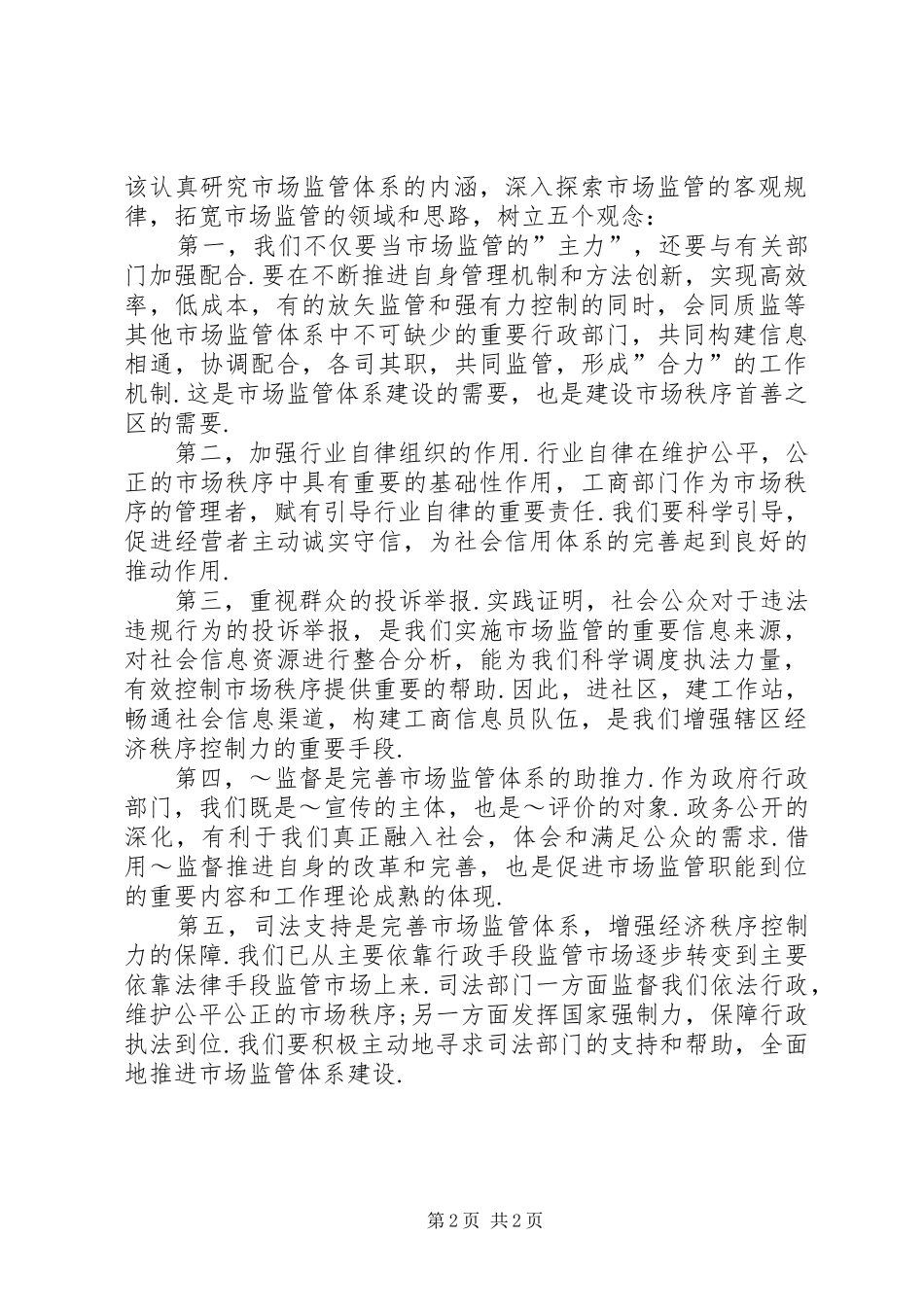 20XX年工商局工作计划_第2页