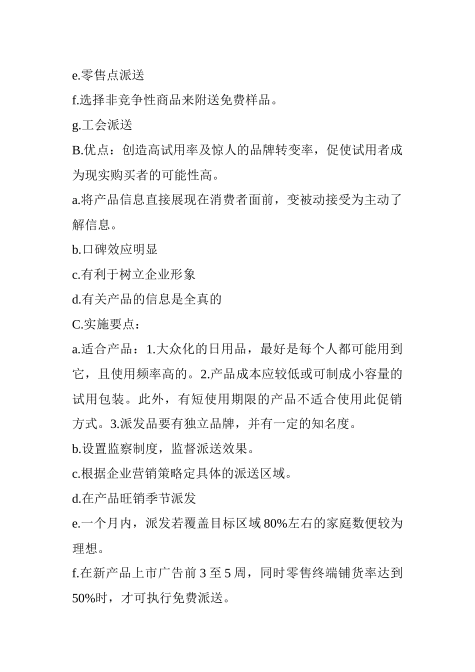 某店铺促销管理计划_第2页