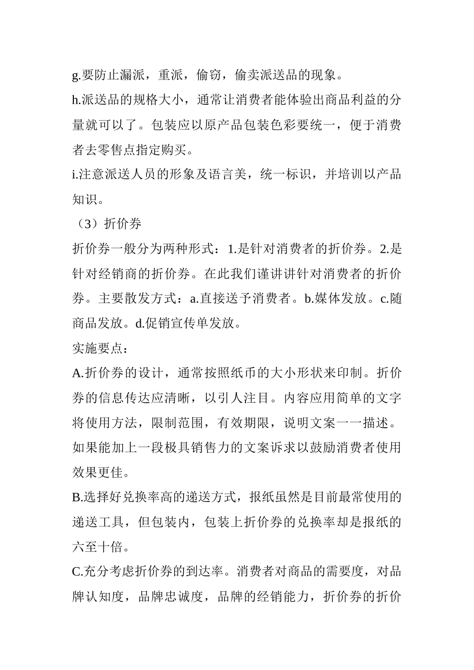 某店铺促销管理计划_第3页