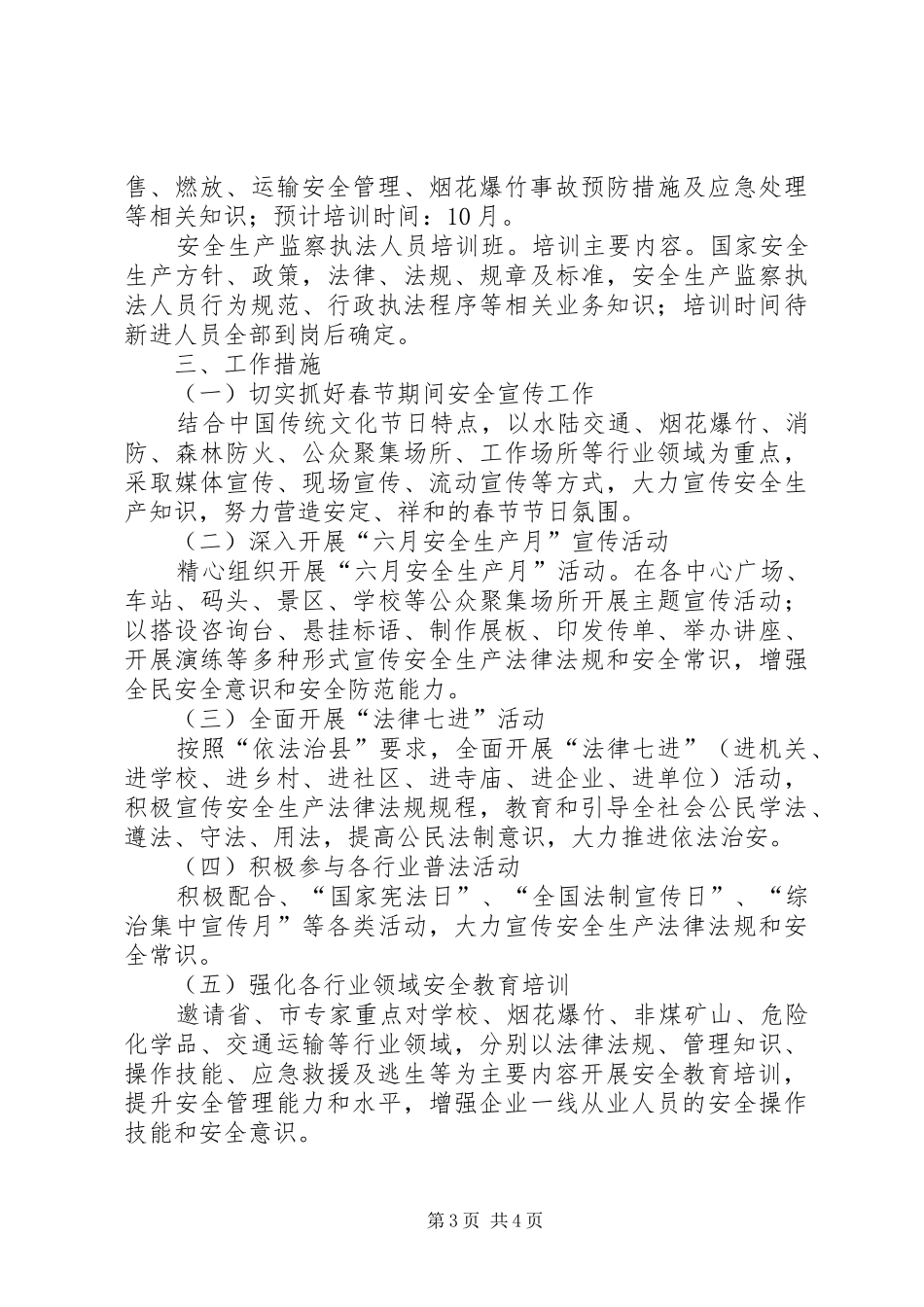 XX年安全生产宣传教育培训工作计划_第3页