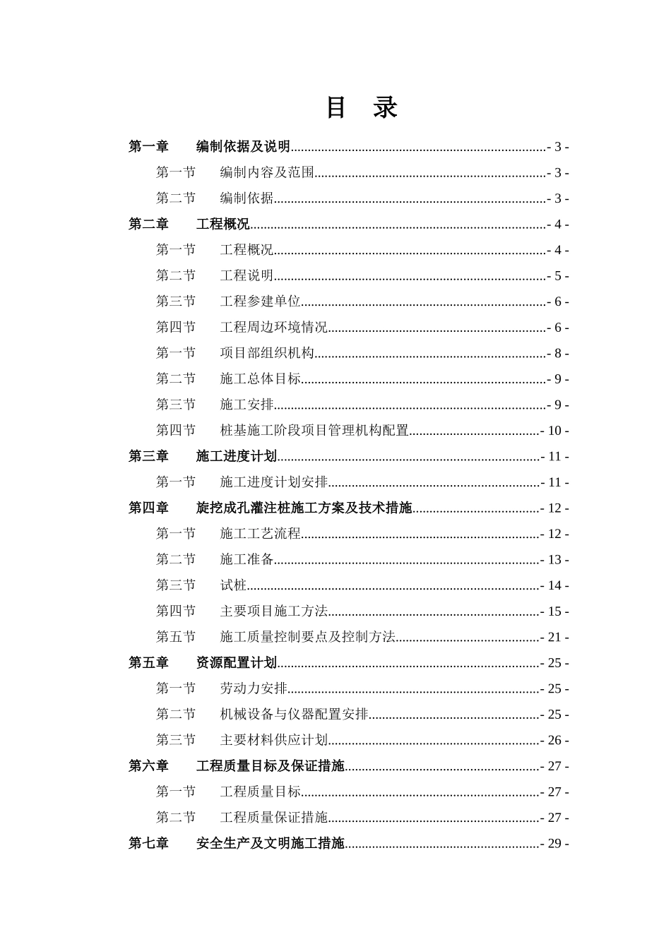 看守所桩基施工方案_第1页