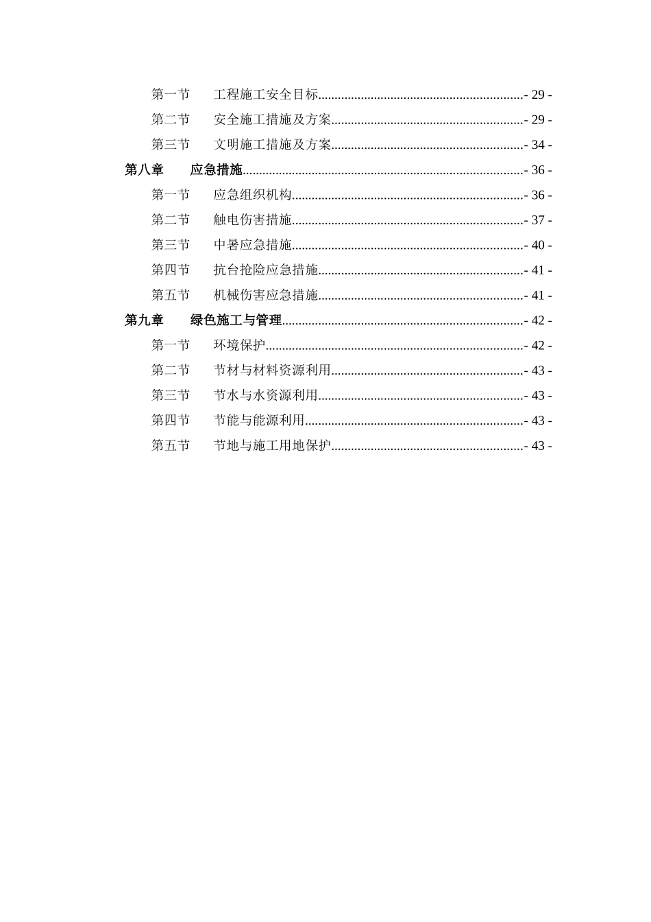 看守所桩基施工方案_第2页