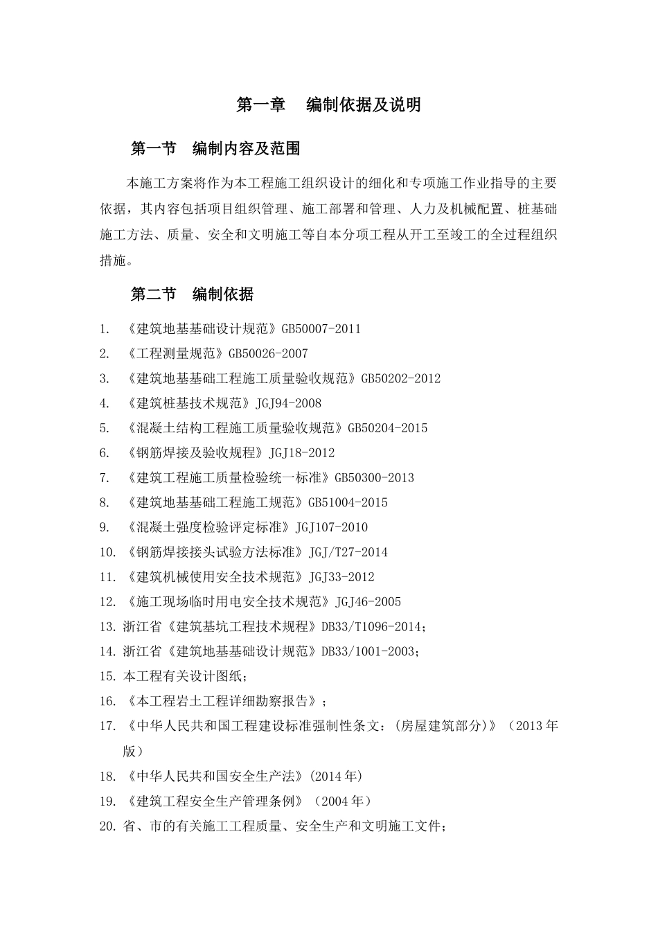 看守所桩基施工方案_第3页