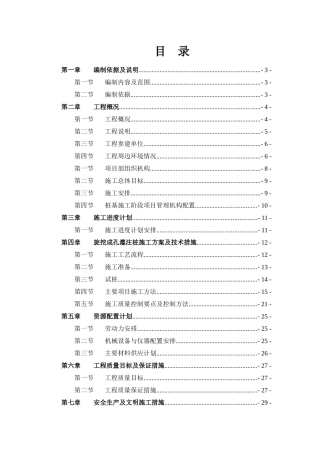 看守所桩基施工方案