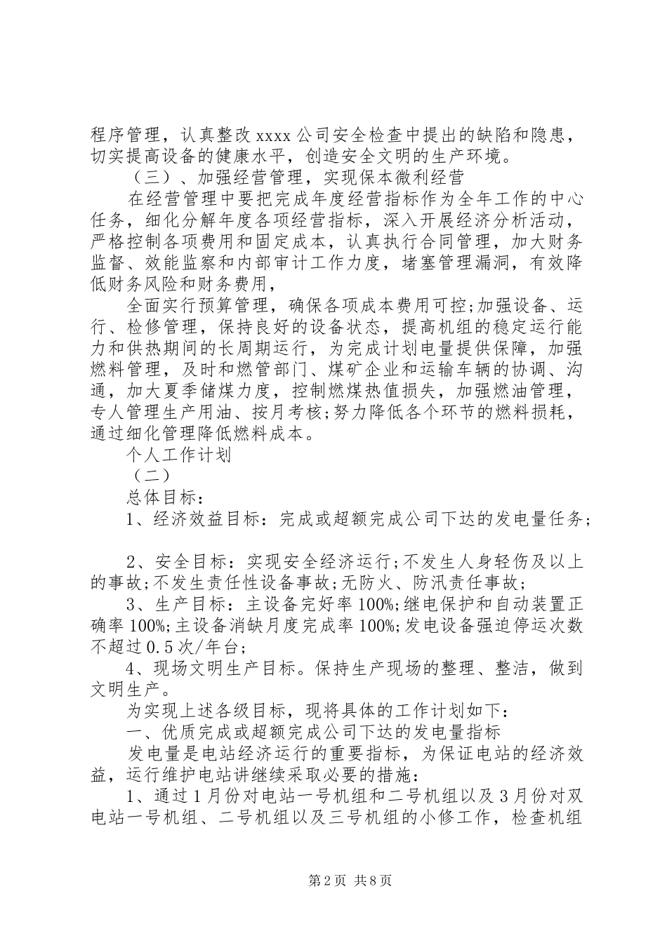 20XX年个人的工作计划_第2页