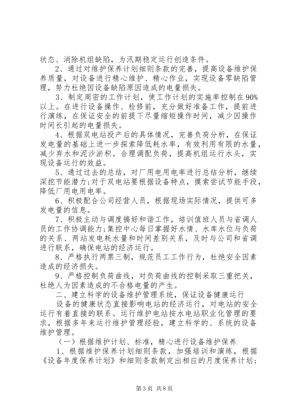 20XX年个人的工作计划_第3页