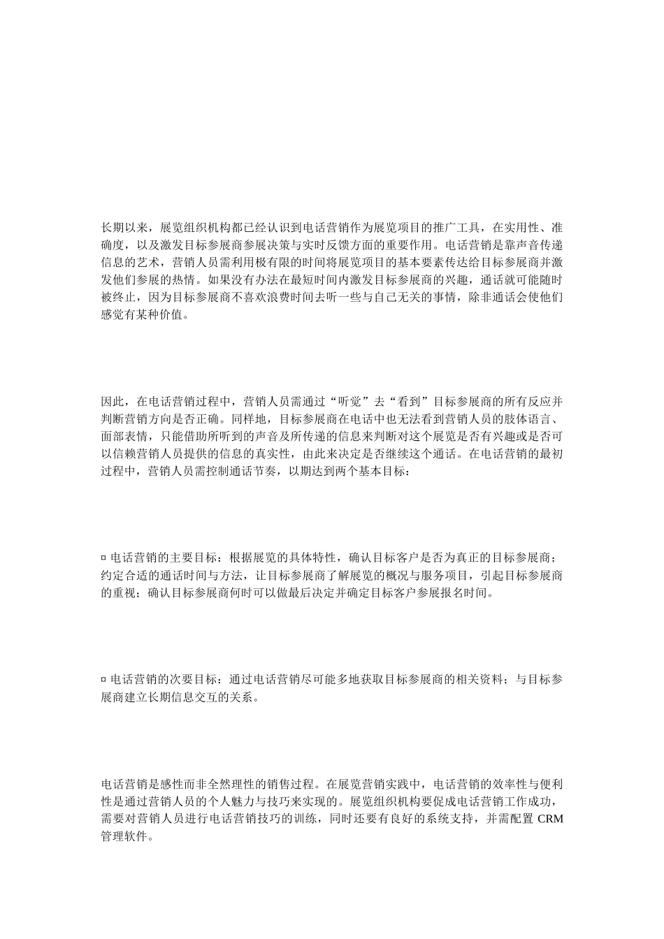 电话营销相关资料_第1页