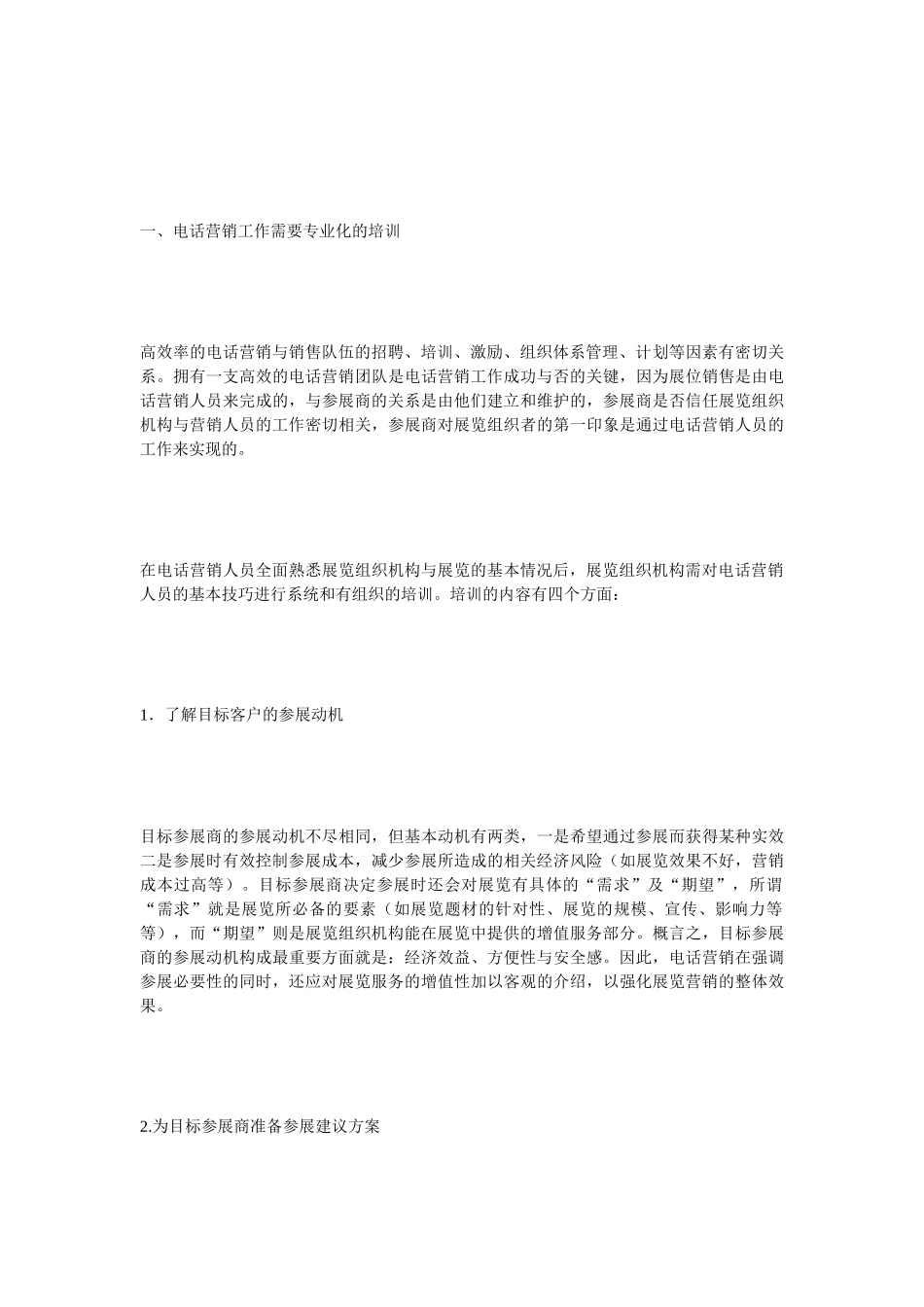 电话营销相关资料_第2页