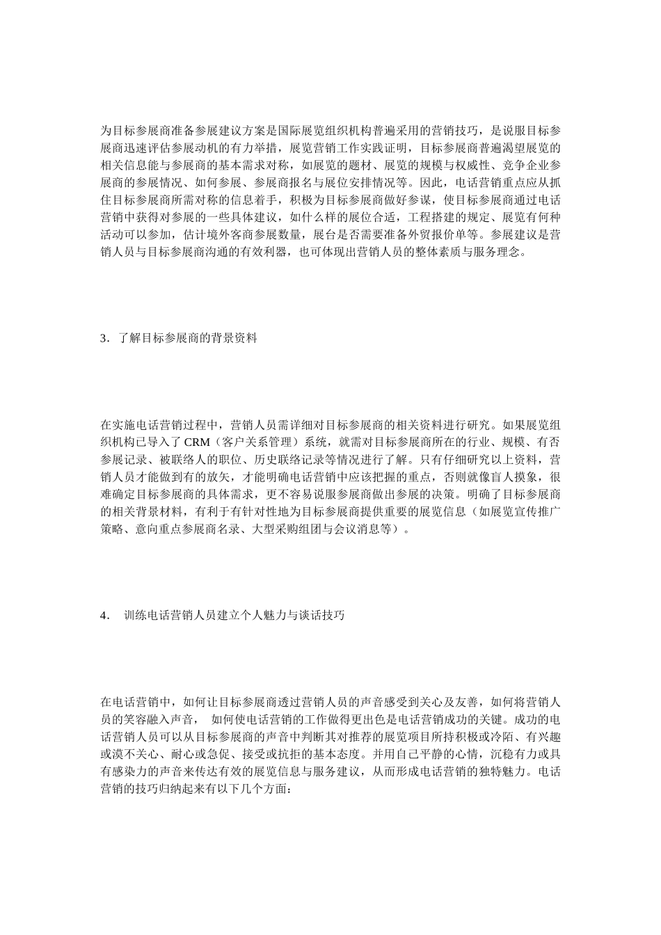 电话营销相关资料_第3页