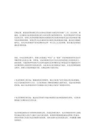 电话营销相关资料