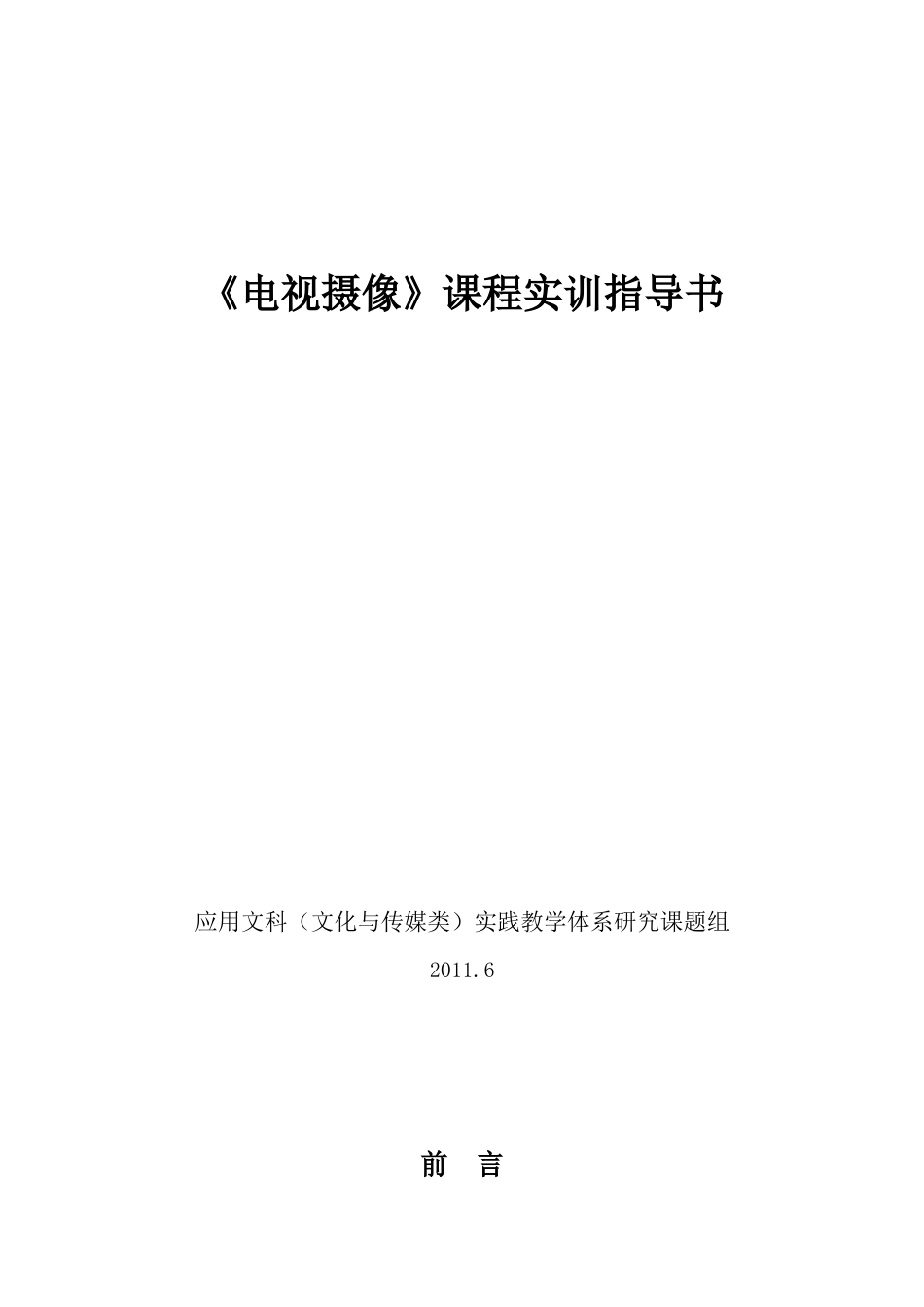 电视摄像实训指导书_第1页