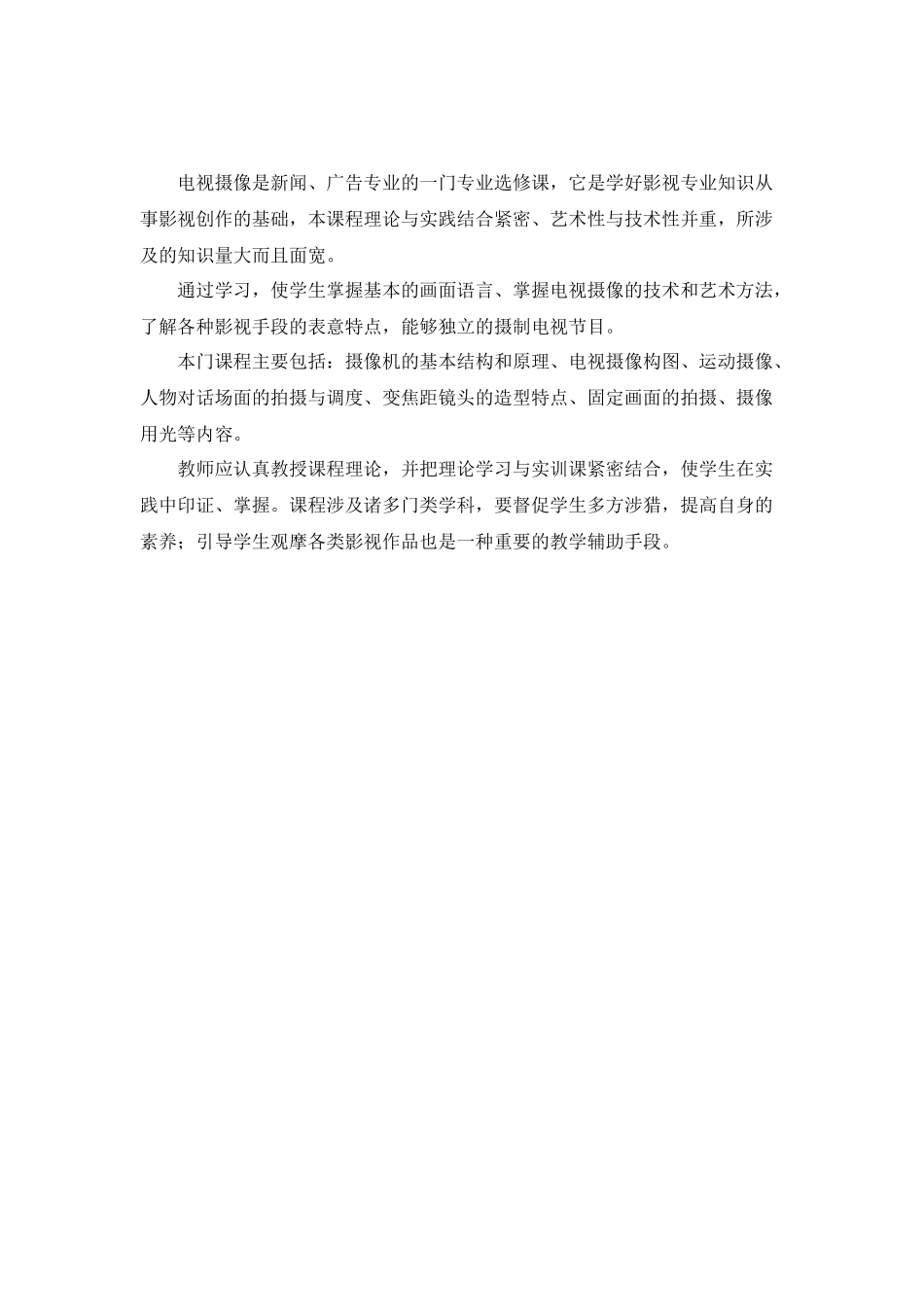 电视摄像实训指导书_第2页