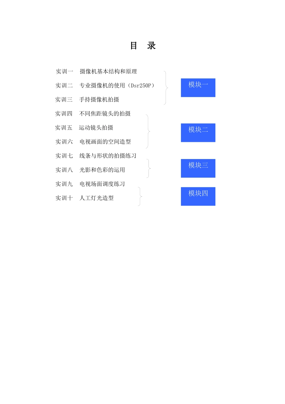 电视摄像实训指导书_第3页