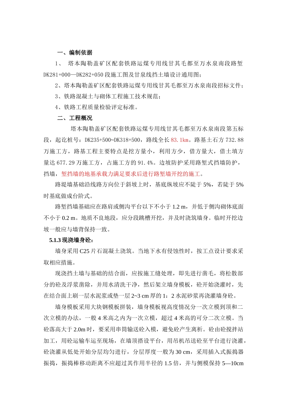 甘泉挡土墙施工方案_第2页
