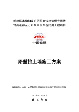 甘泉挡土墙施工方案