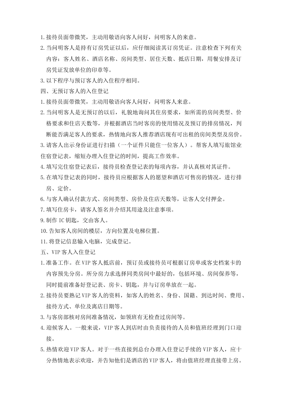 旅行社前台接待需了解的资料_第2页