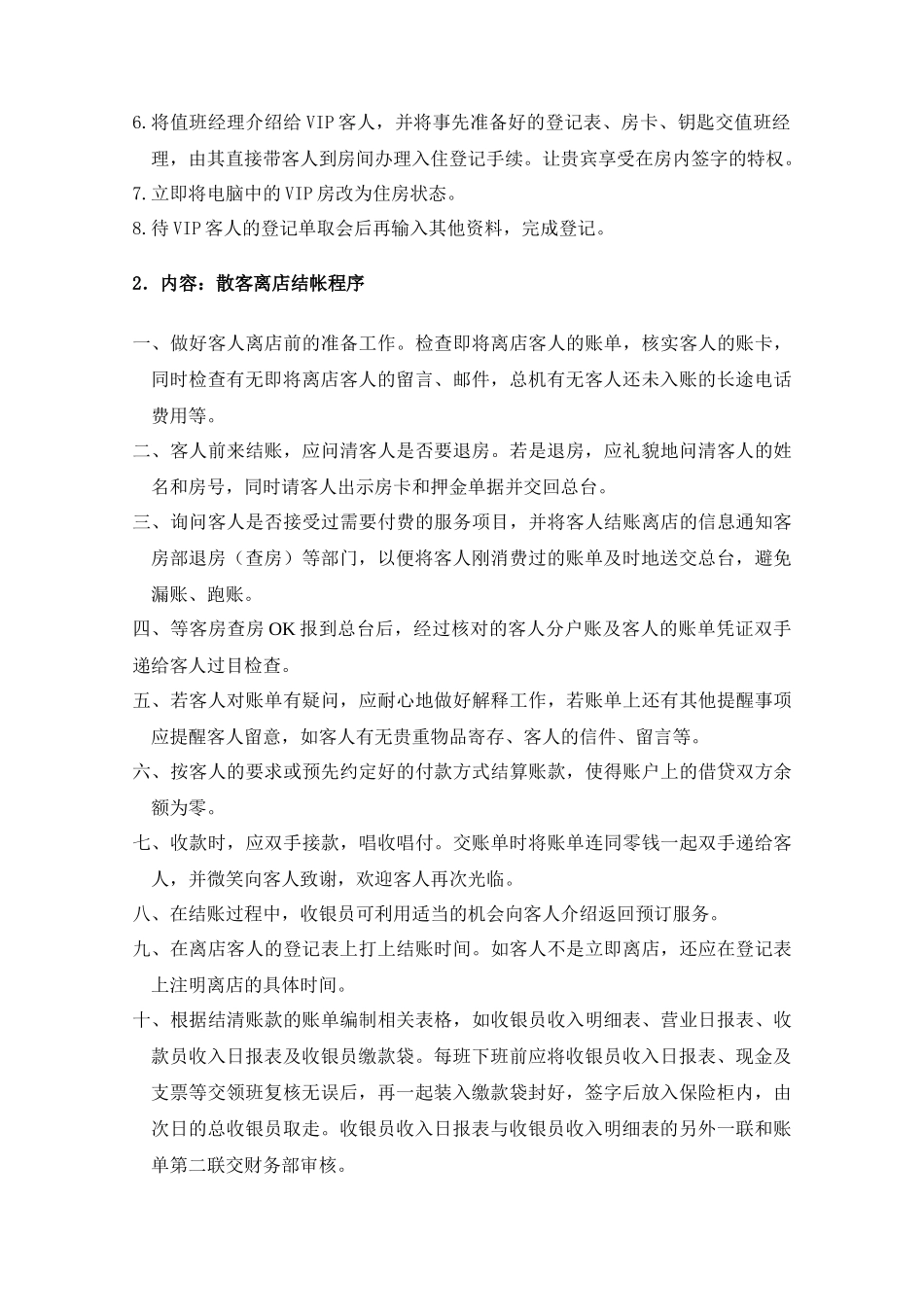 旅行社前台接待需了解的资料_第3页