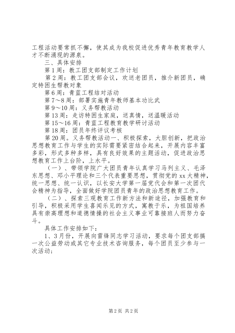 XX年团委团支部工作计划_第2页