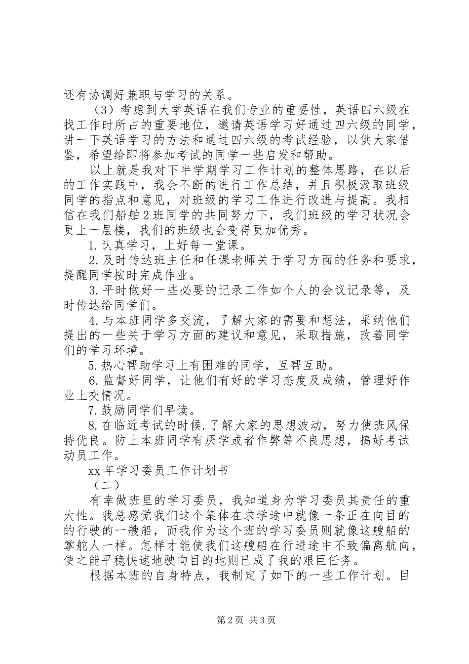 XX年学习委员工作计划书_第2页