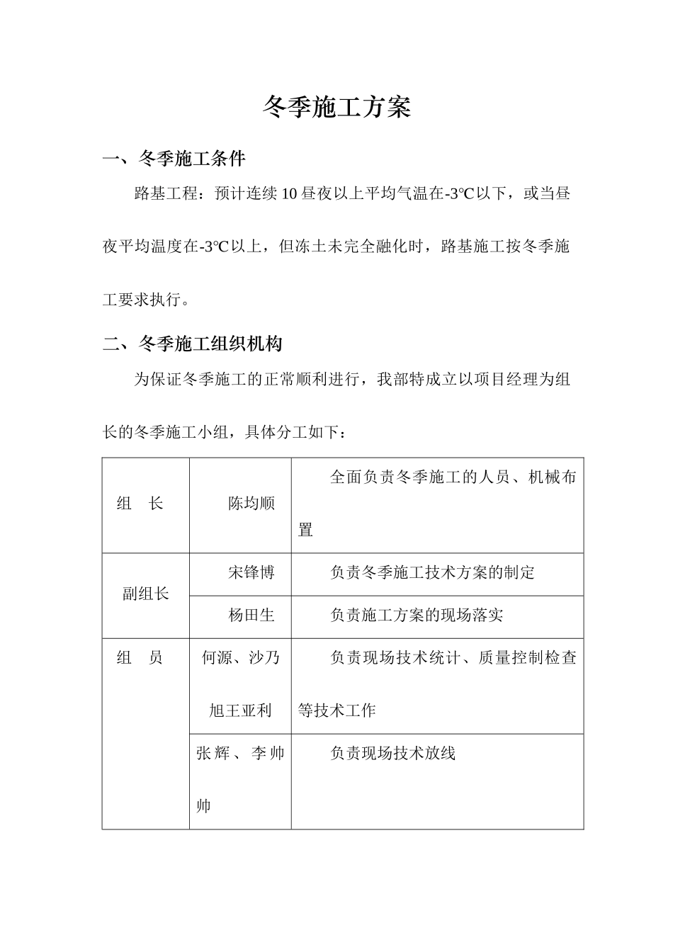 路基土方冬季施工方案_第3页