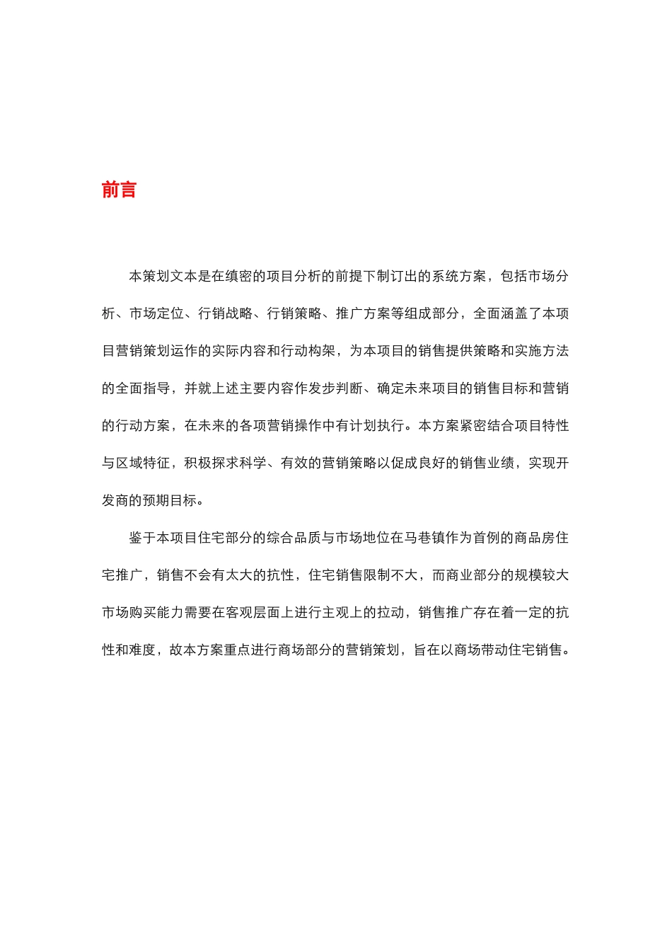 房地产市场分析管理知识方案_第1页