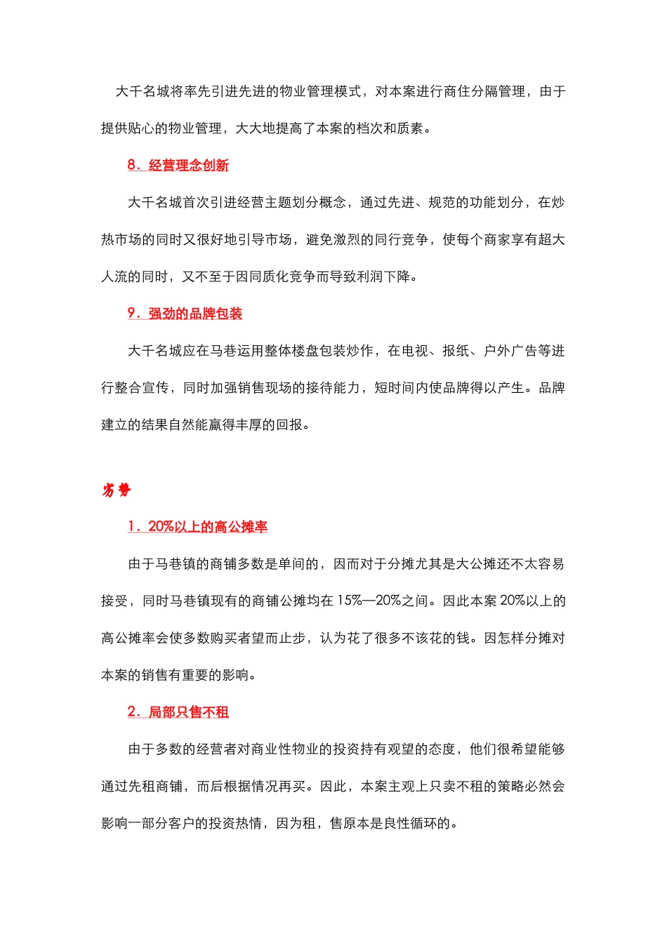 房地产市场分析管理知识方案_第3页