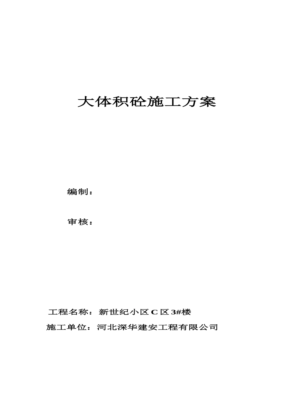 楼混凝土工程施工方案复件_第1页