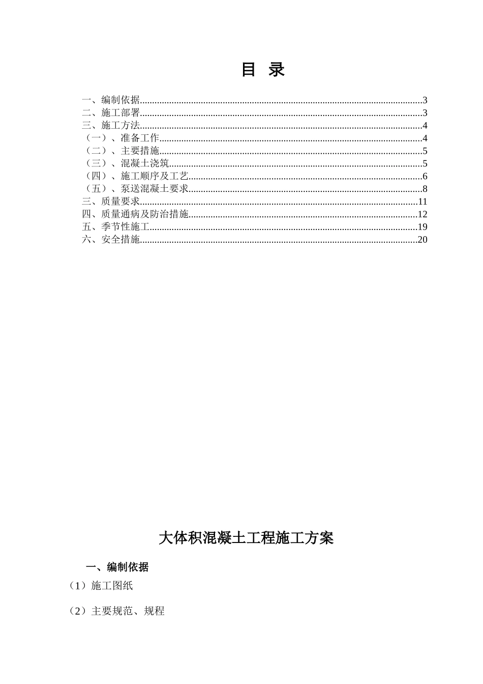 楼混凝土工程施工方案复件_第2页