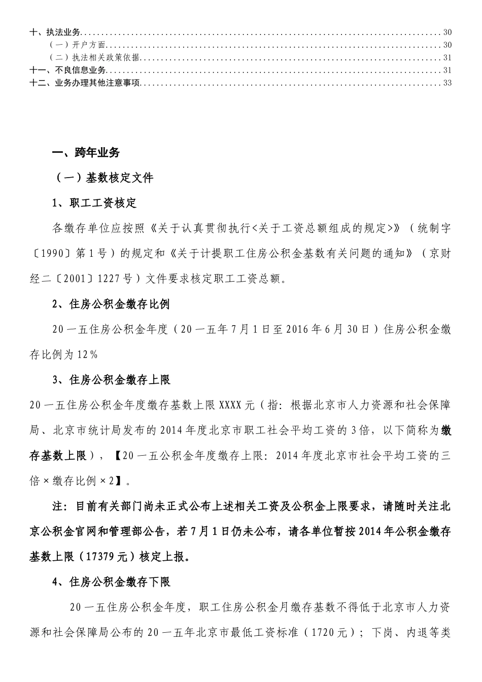 管理部归集业务办理简介_第2页