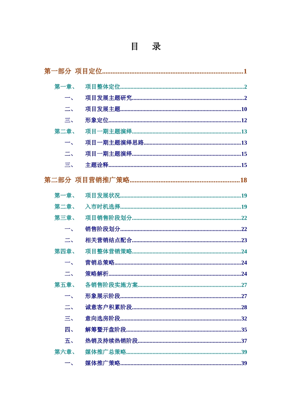 某玫瑰园营销推广方案_第2页