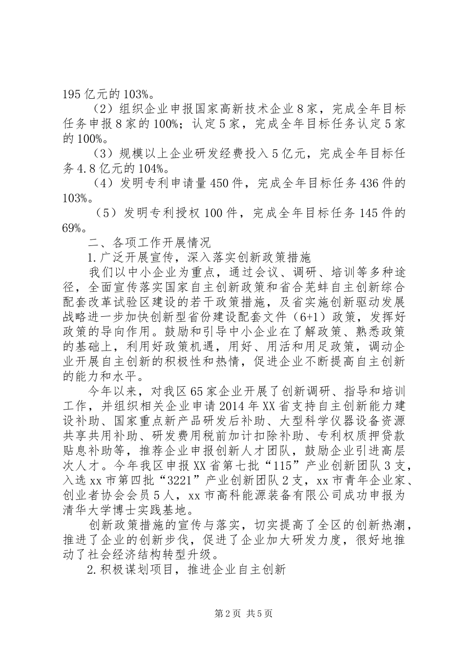 XX年区科技局工作总结及XX年工作计划_第2页