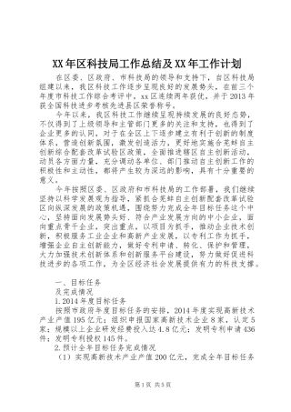 XX年区科技局工作总结及XX年工作计划