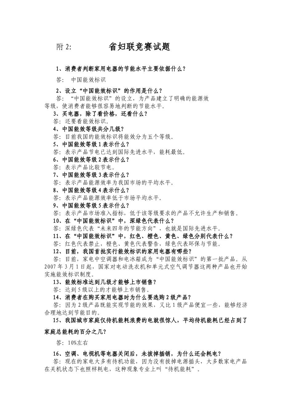 节能减排电视大赛试题_第1页