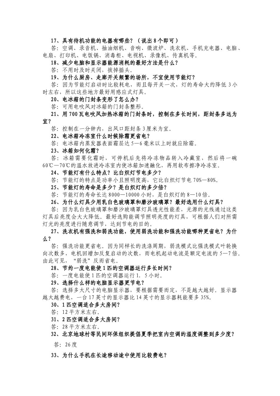节能减排电视大赛试题_第2页
