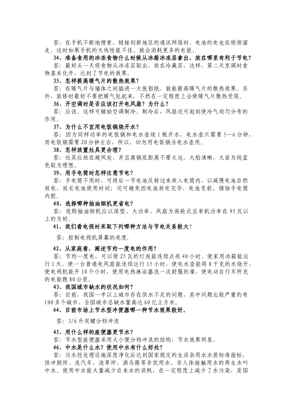 节能减排电视大赛试题_第3页