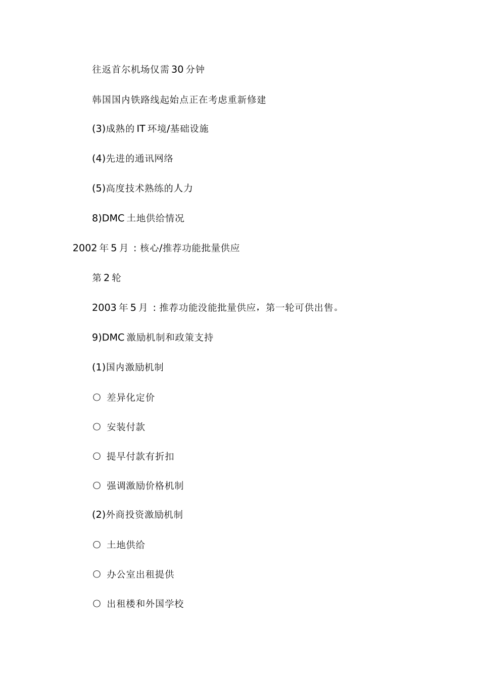 韩国数字媒体城DMC发展模式的借鉴_第3页