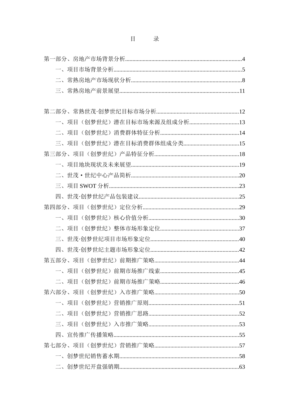 某世纪中心营销推广方案_第2页