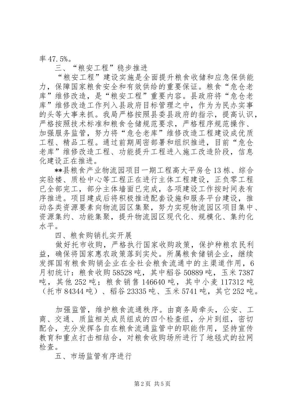 XX年商务局上半年工作总结及下半年工作计划_第2页