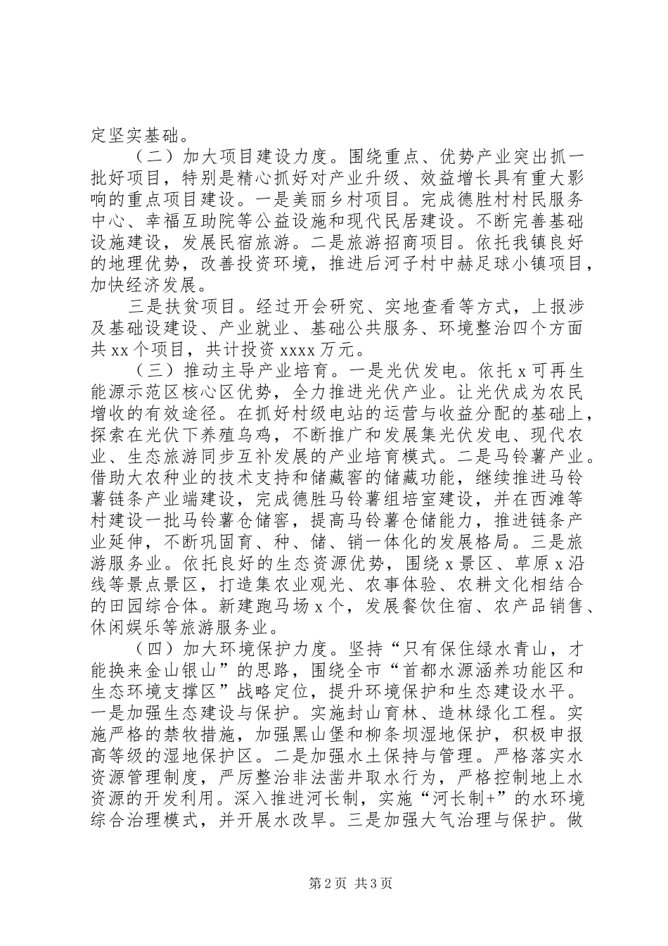 2274+X镇XX年工作谋划工作要点安排计划_第2页