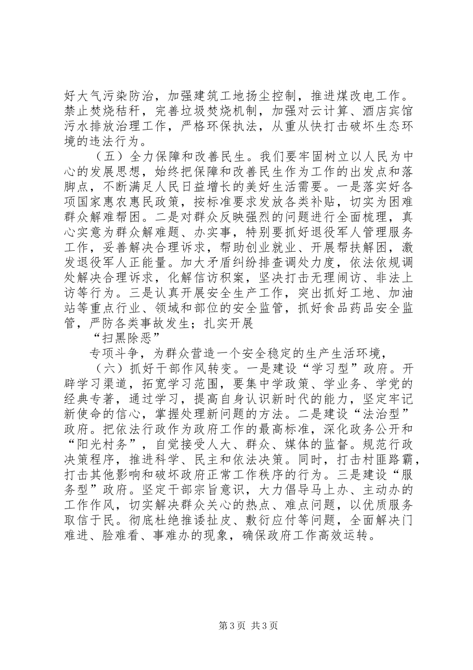 2274+X镇XX年工作谋划工作要点安排计划_第3页