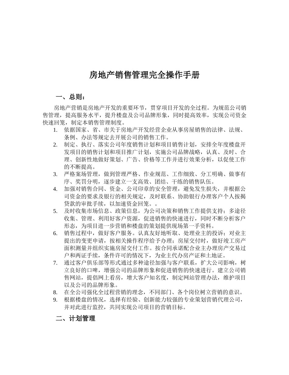 房地产销售管理大全_第2页