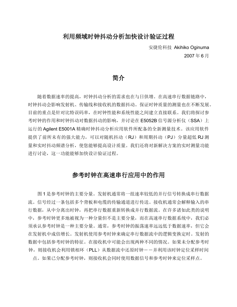 电信服务器下载-ClockJitterAnalysi_第1页