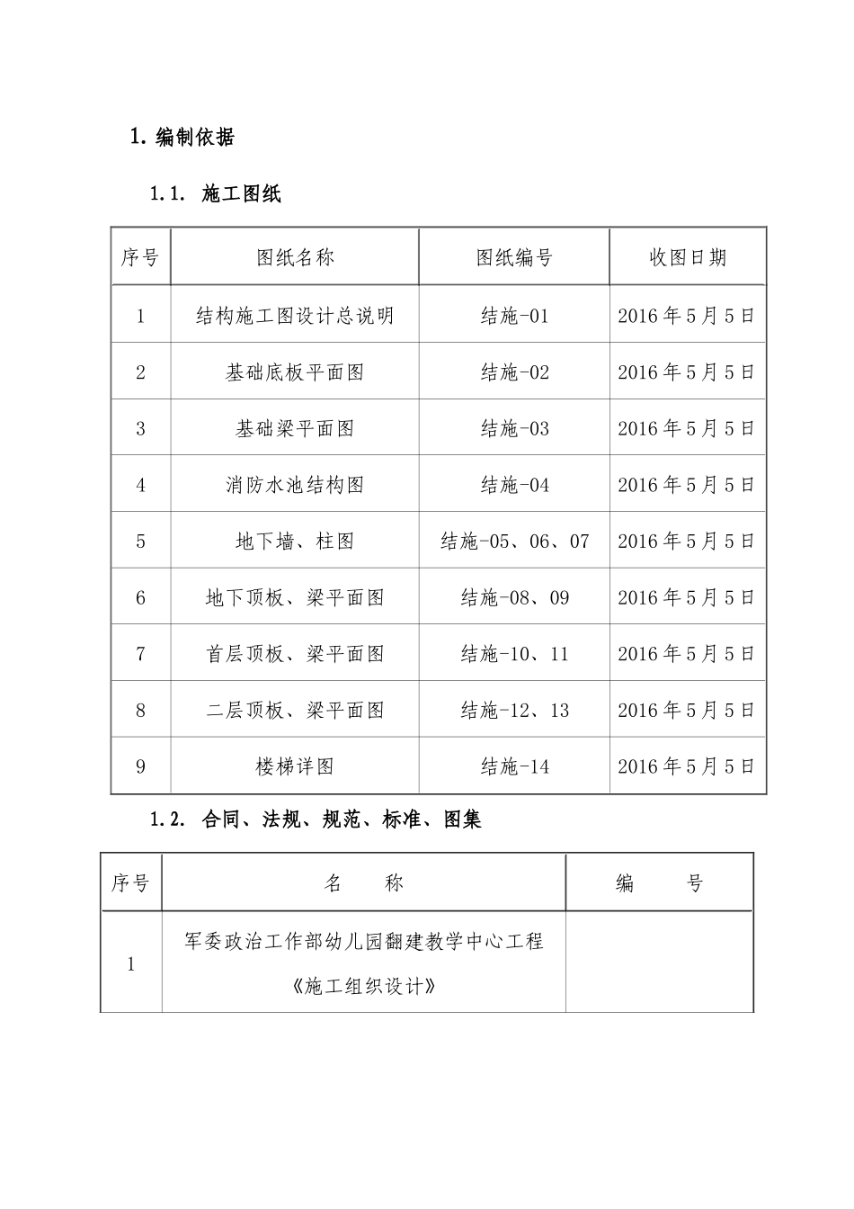 钢筋施工方案_第3页