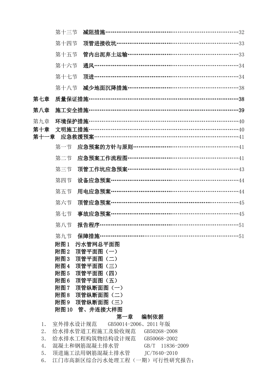 管道顶管施工方案_第2页