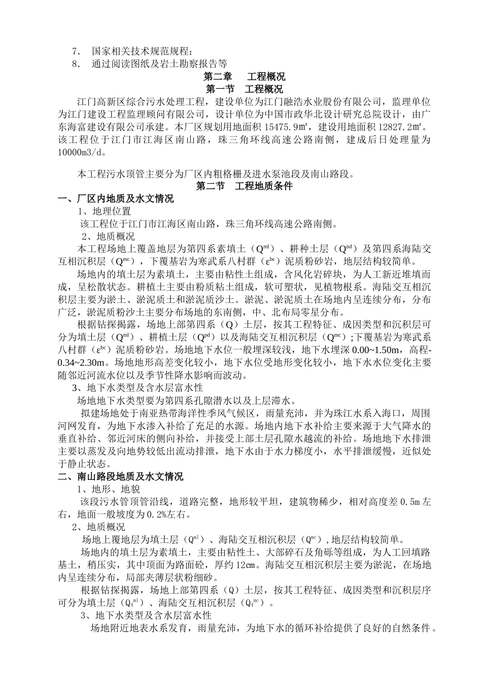 管道顶管施工方案_第3页