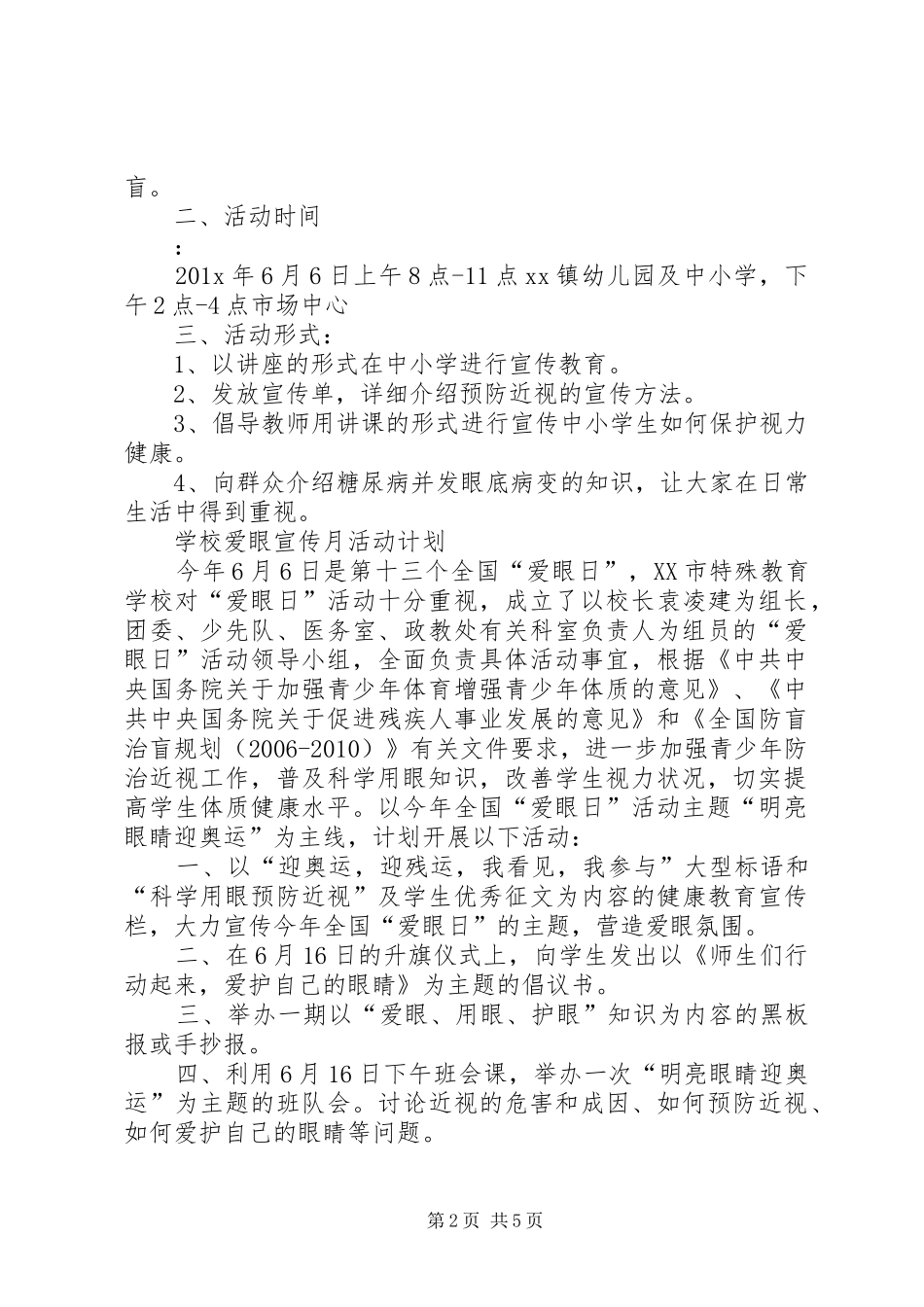 爱眼活动周计划_第2页