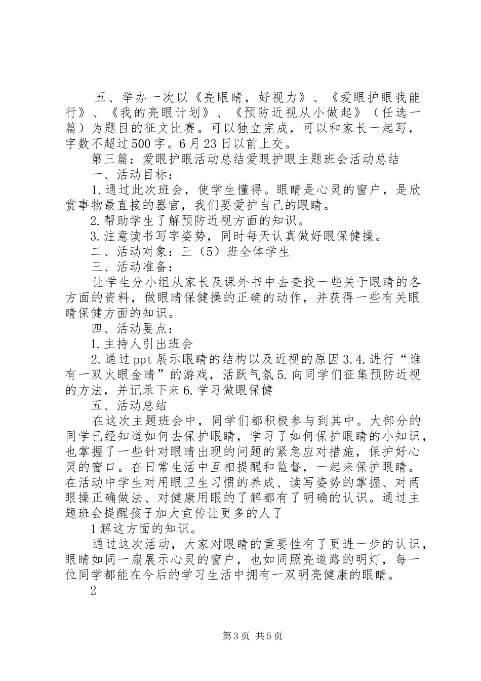 爱眼活动周计划_第3页