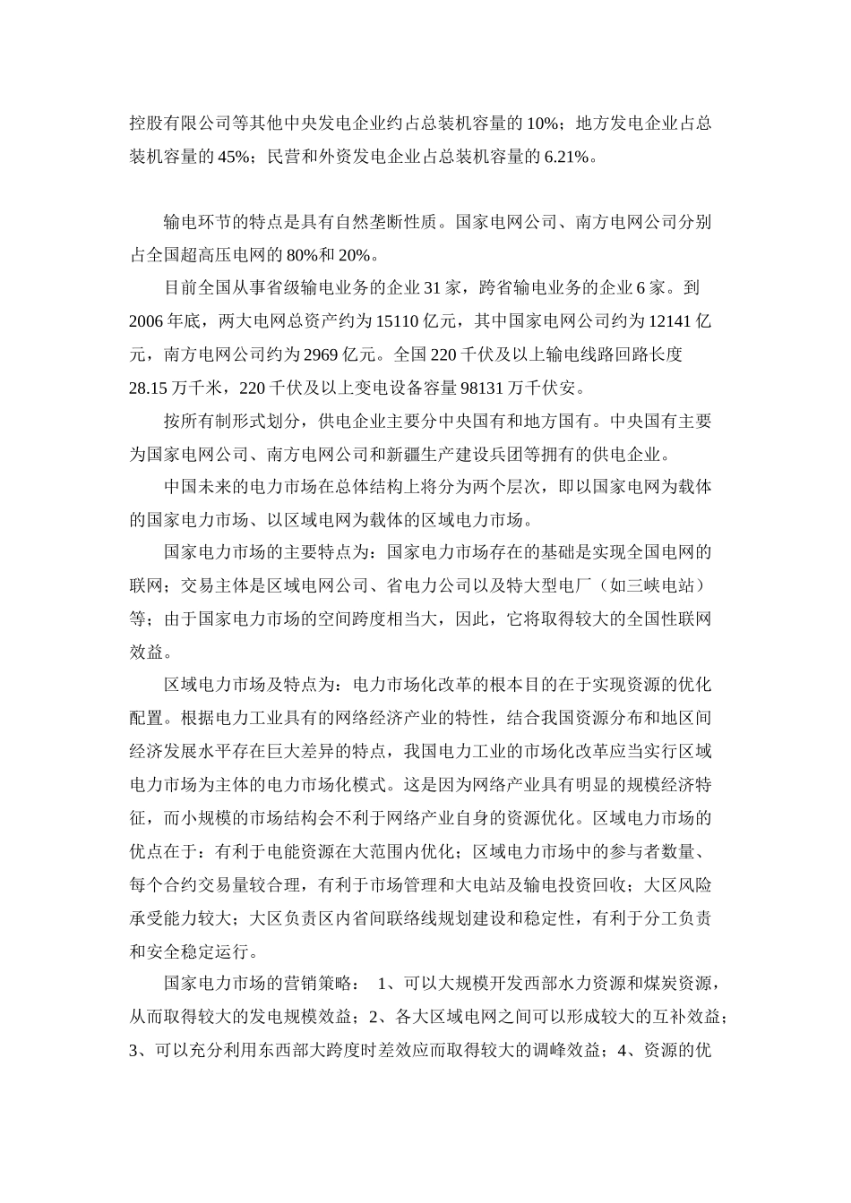 电力市场及电费电价分析_第2页