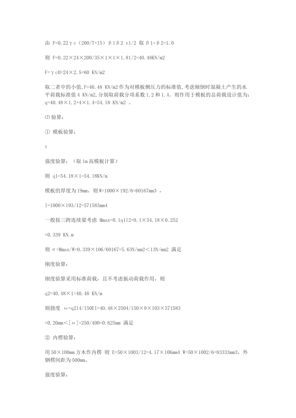 某高层建筑模板施工方案第一部分_第2页
