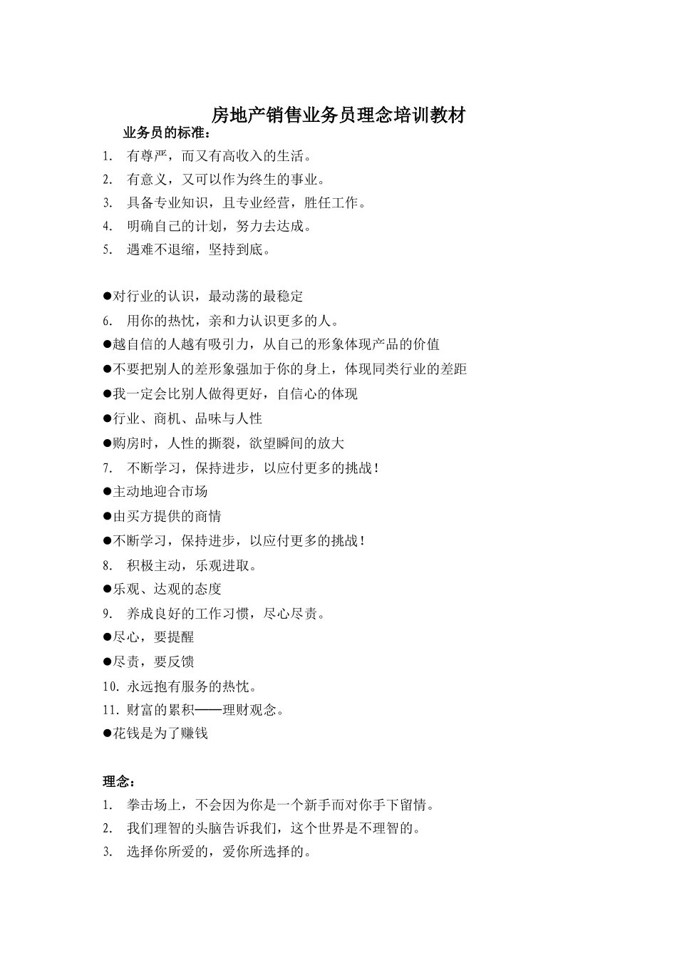 房地产销售业务员理念培训教材（39页）_第1页